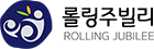 롤링주빌리 Logo