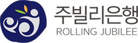 주빌리은행 Retina Logo
