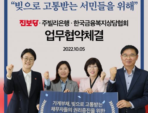 [활동]주빌리은행, 진보당과 업무협약