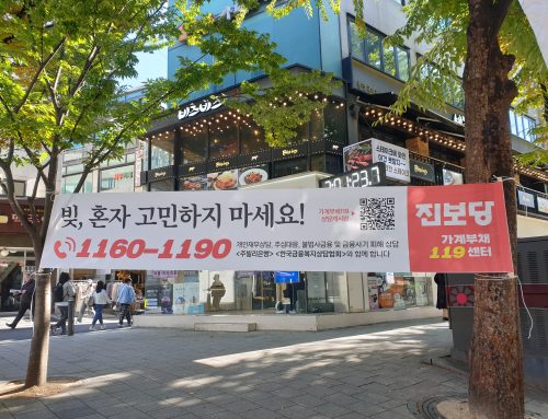[활동] 찾아가는 채무상담-진보당과 함께 하는 민생채무상담
