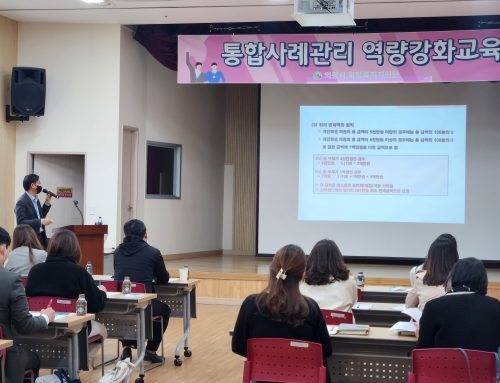 [활동] 통합사례관리 역량강화 교육 진행