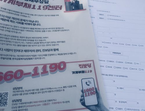 [활동]찾아가는 채무상담-진보당과 함께 하는 민생채무상담