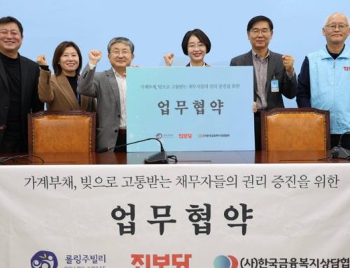 [보도자료] 진보당, 롤링주빌리・한국금융복지상담협회와 업무협약 진행