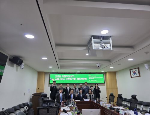 과도한 채권추심 방지 금융소비자보호를 위한 입법 토론회