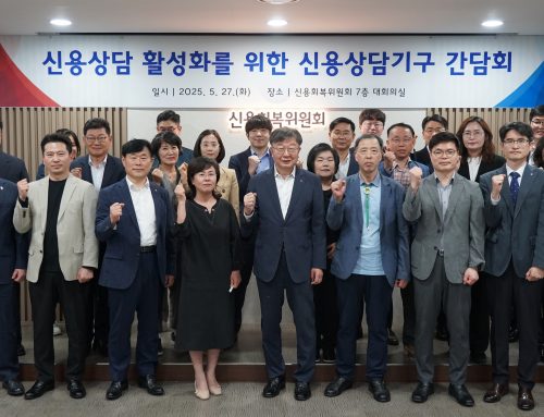 신복위, 전국 19개 신용상담기구와 ‘신용상담 활성화 간담회’ 개최