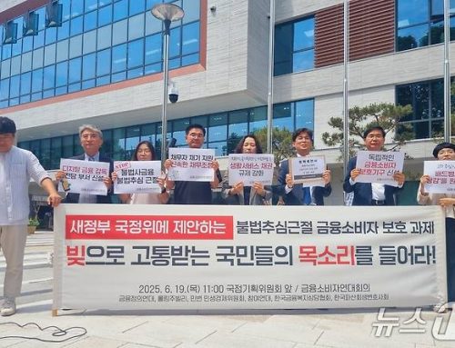 “李정부, 배드뱅크 탕감 중심 운영해야…불법추심 근절 대책 필요”