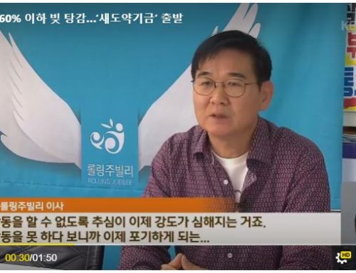 중위소득 60% 이하 빚 탕감…‘새도약기금’ 출발