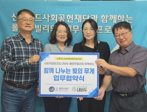 신용카드사회공헌재단과 함께하는 롤링주빌리의 “채무극복프로젝트”