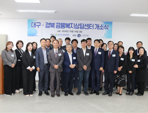 “빚 문제 혼자 고민마세요”…대구에 금융상담센터 개소