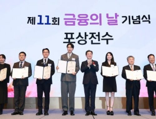 제11회 ‘금융의 날’ 기념식 개최 -금융위원장 표창 수상