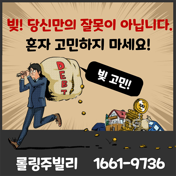 [카드뉴스] 빚! 당신만의 잘못이 아닙니다. 혼자고민하지 마세요.