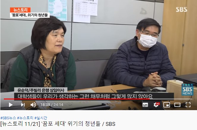 ‘꿈을 포기하는 세대?’위기의 청년들-SBS 뉴스토리