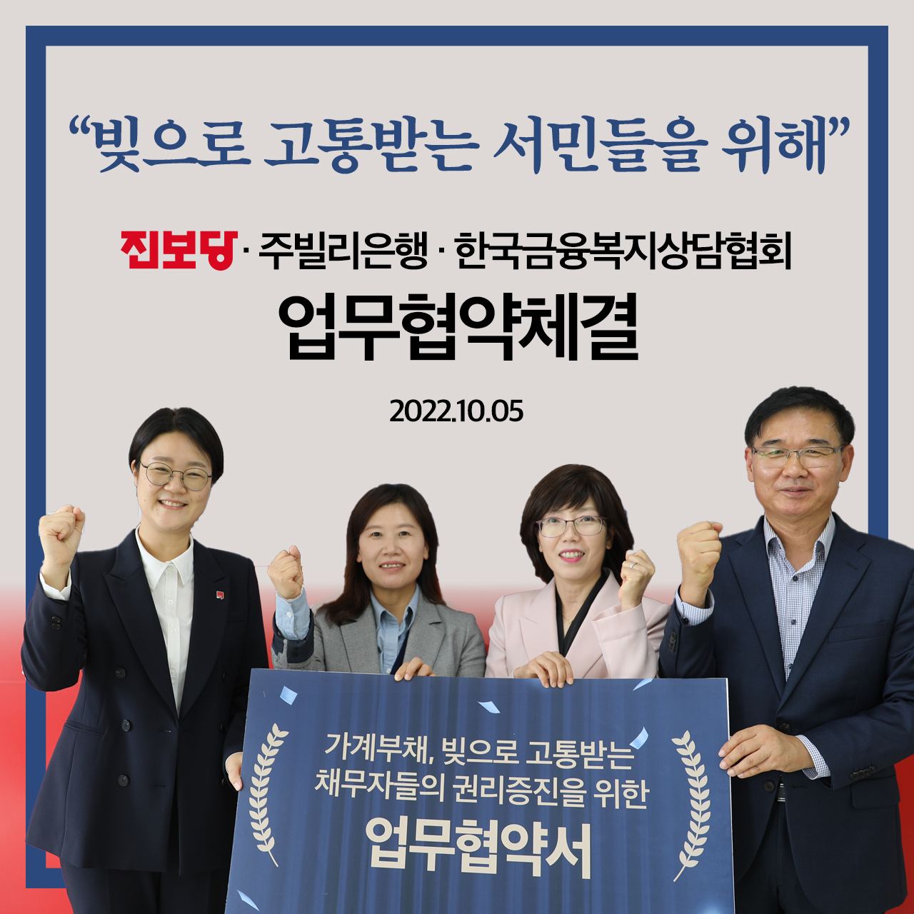[활동]주빌리은행, 진보당과 업무협약