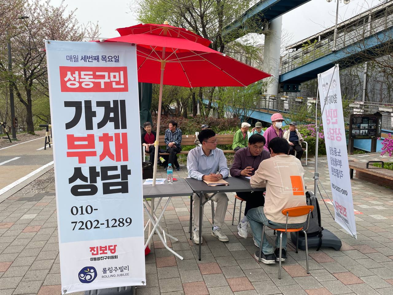 진보당 성동광진구위원회 * 롤링주빌리 = 찾아가는 상담소 2