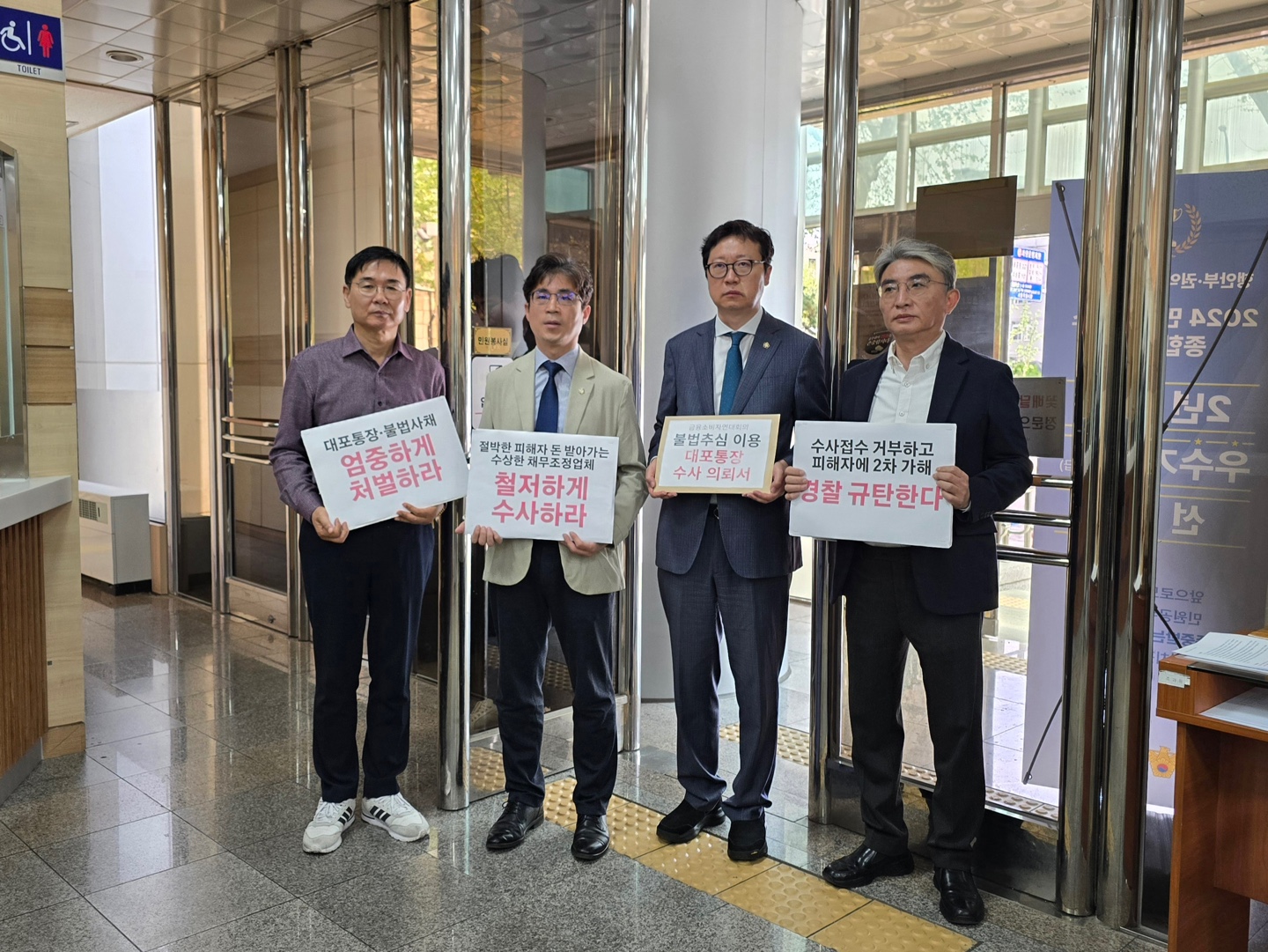 불법사금융 피해자 2차 가해 경찰 규탄한다! 불법추심 대포통장 수사 의뢰