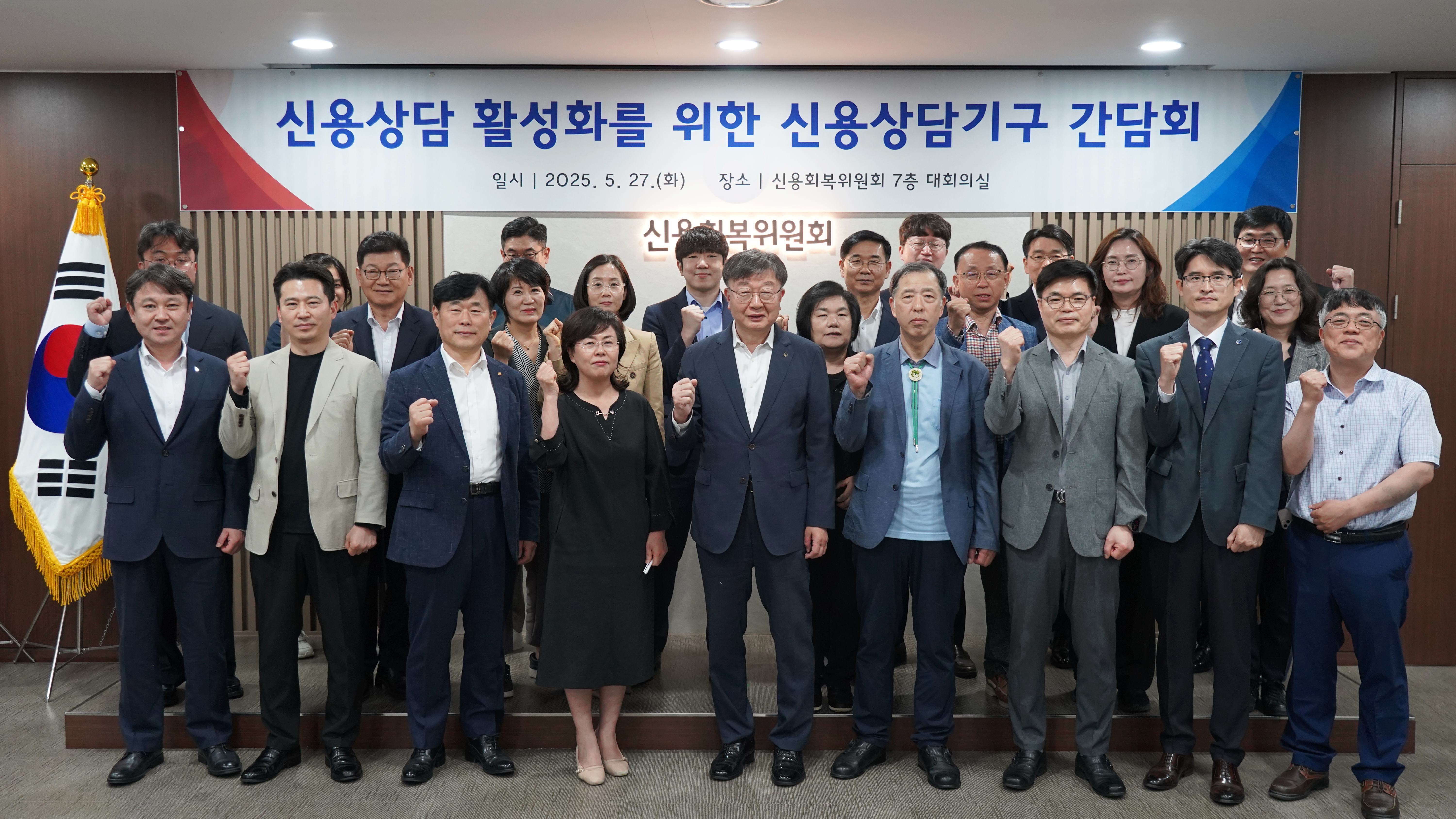 신복위, 전국 19개 신용상담기구와 ‘신용상담 활성화 간담회’ 개최