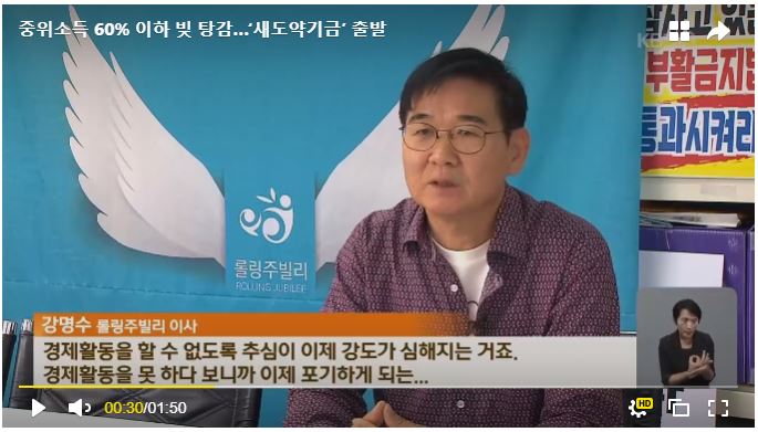 중위소득 60% 이하 빚 탕감…‘새도약기금’ 출발
