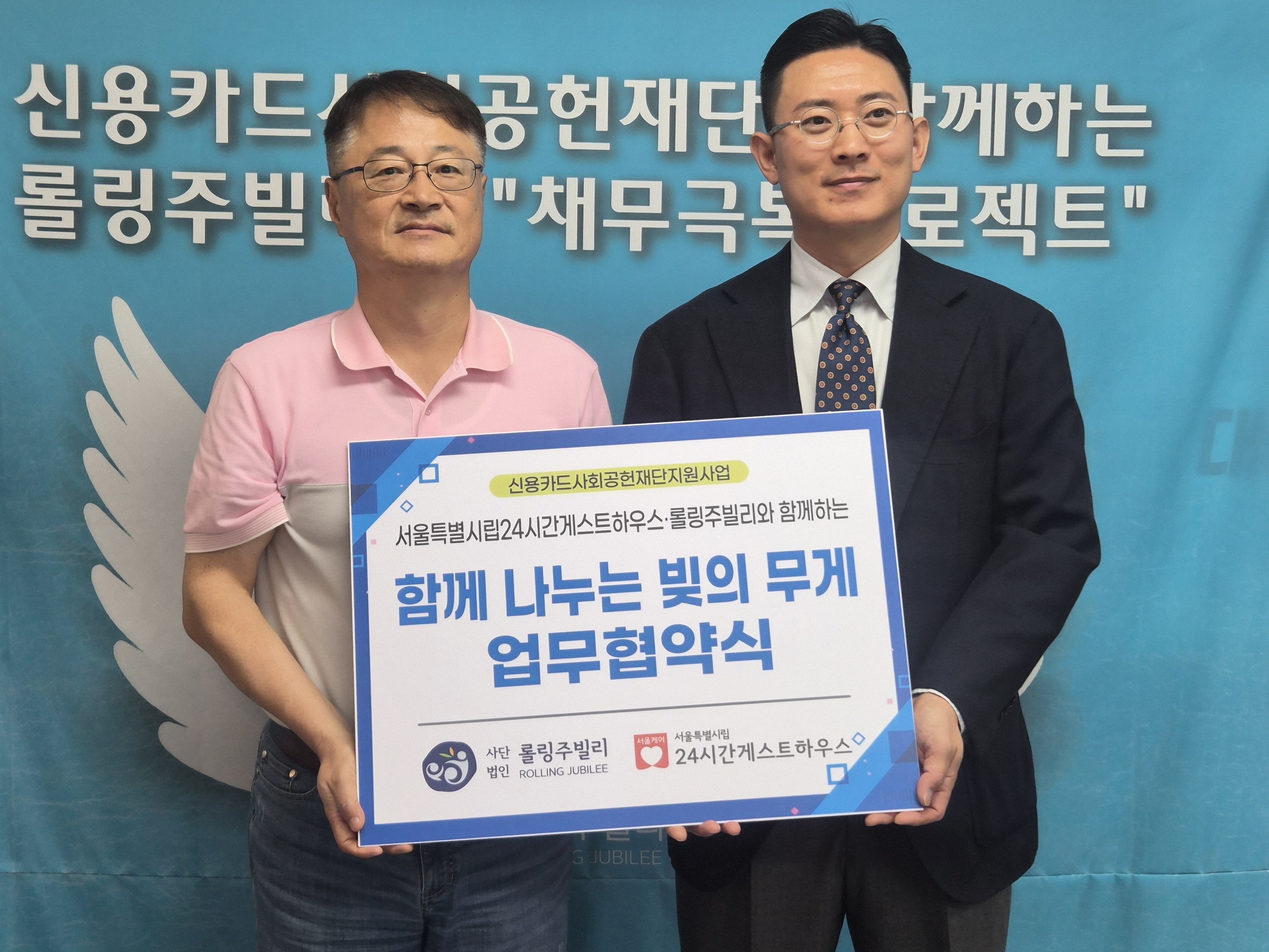 신용카드사회공헌재단과 함께하는 롤링주빌리의 “채무극복프로젝트”