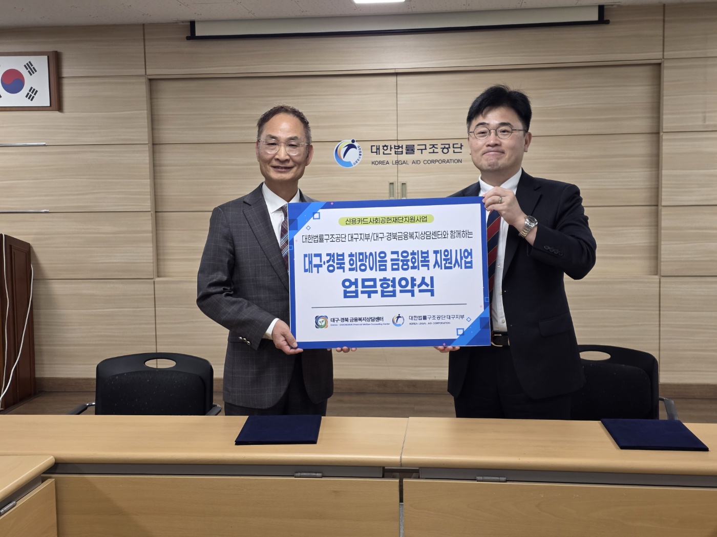 신용카드사회공헌 재단과 함께하는 대구·경북 희망이음 금융회복 지원 사업
